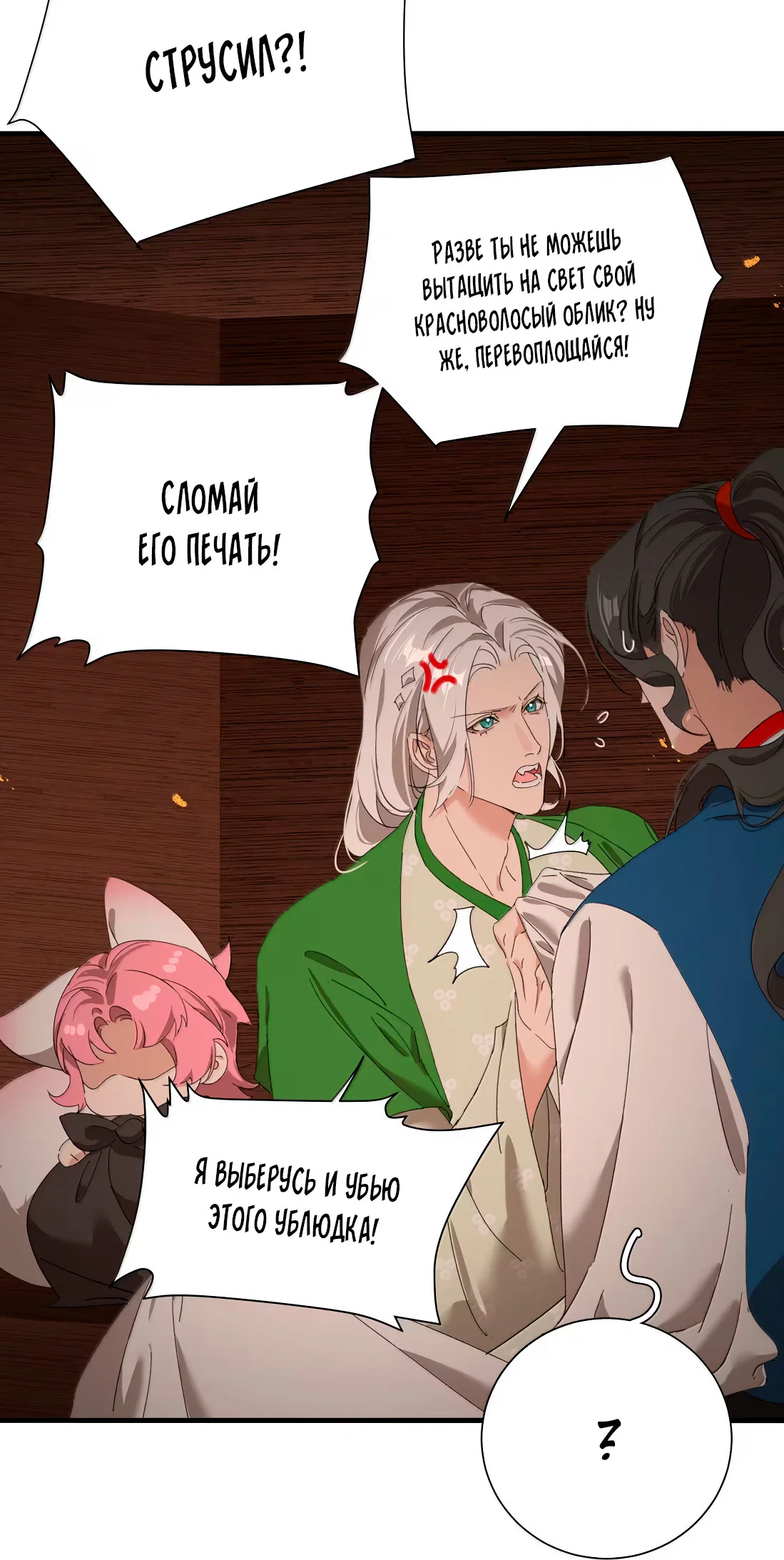 Манга Змей хочет сбежать - Глава 52 Страница 28