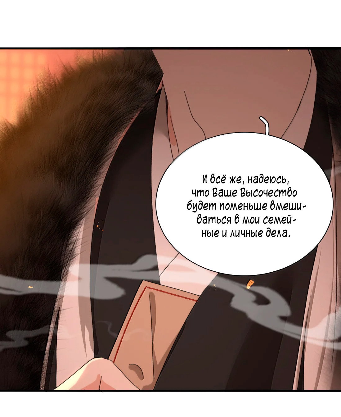 Манга Змей хочет сбежать - Глава 53 Страница 26