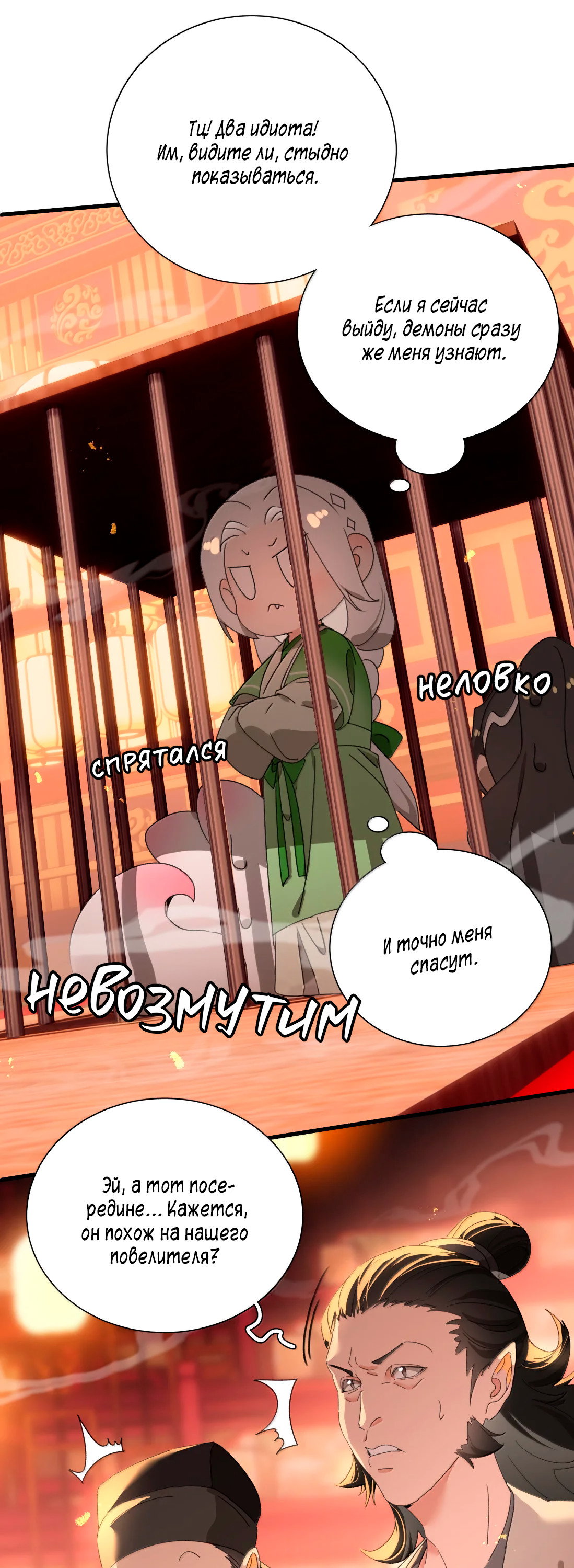 Манга Змей хочет сбежать - Глава 53 Страница 30