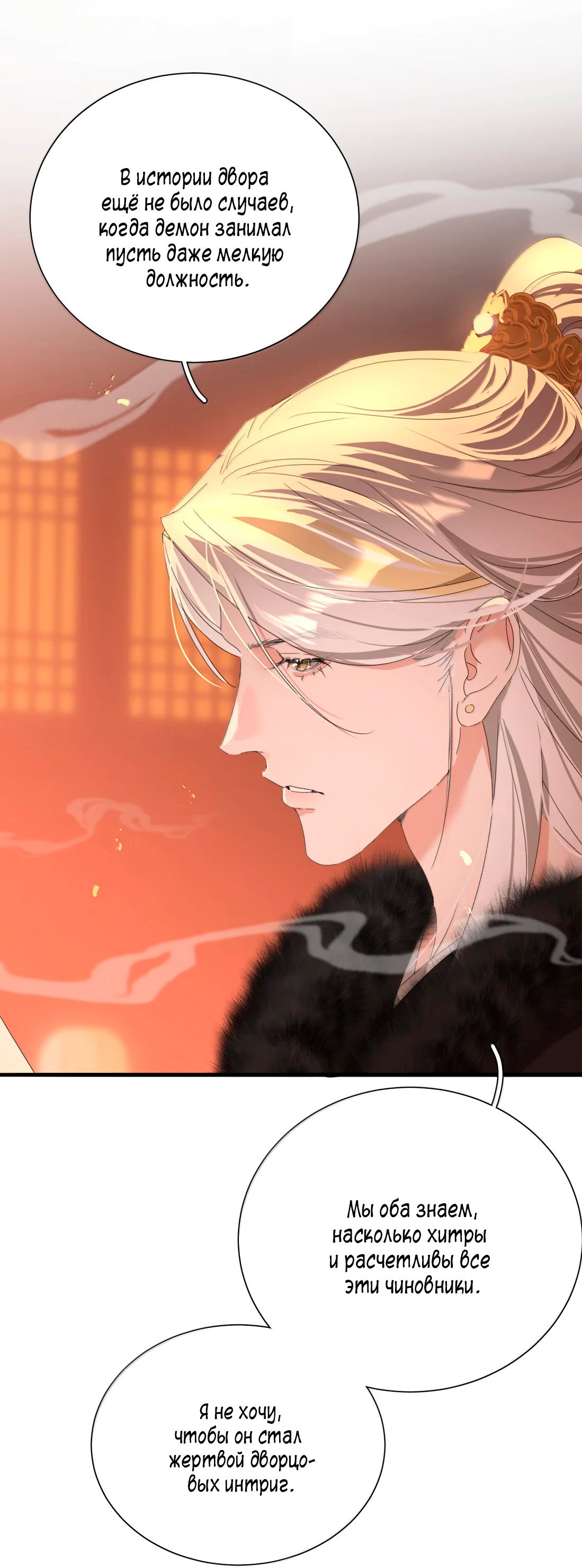 Манга Змей хочет сбежать - Глава 53 Страница 24