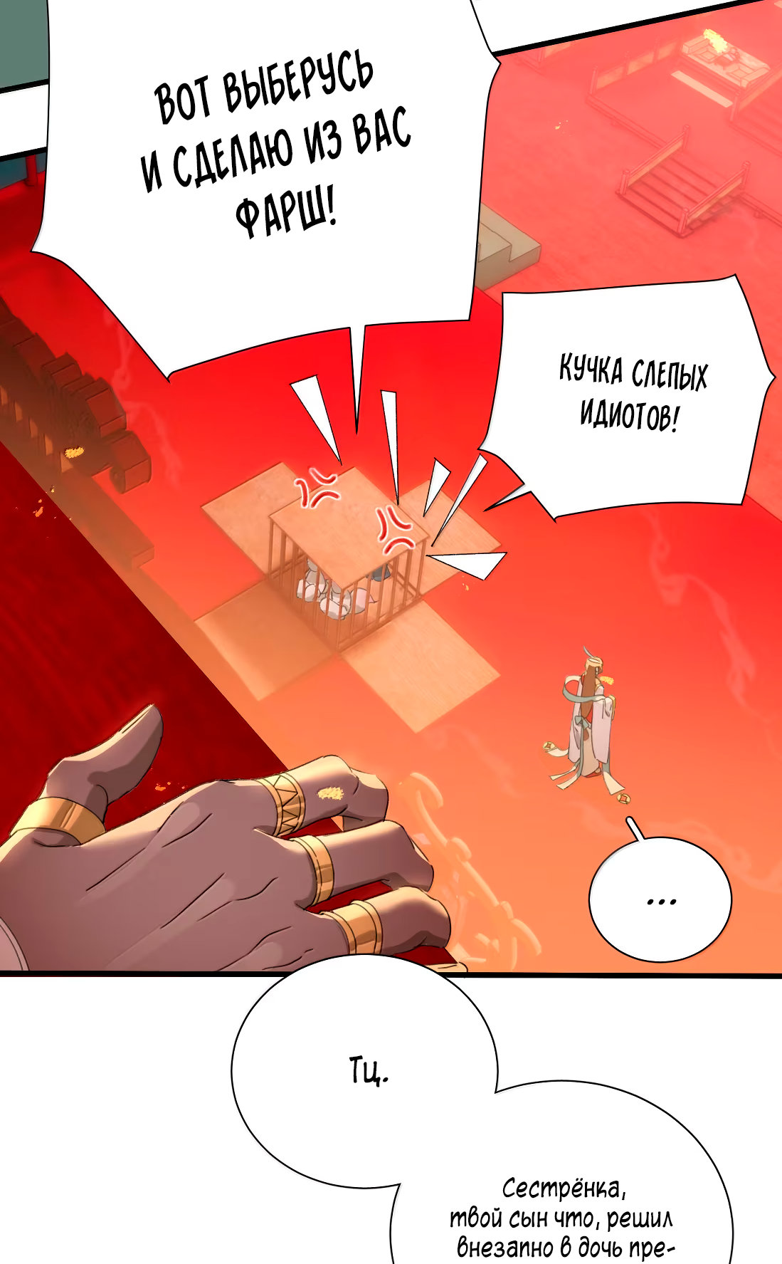 Манга Змей хочет сбежать - Глава 53 Страница 33