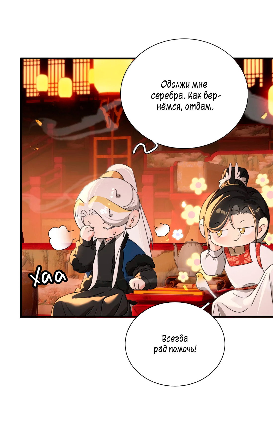 Манга Змей хочет сбежать - Глава 53 Страница 36