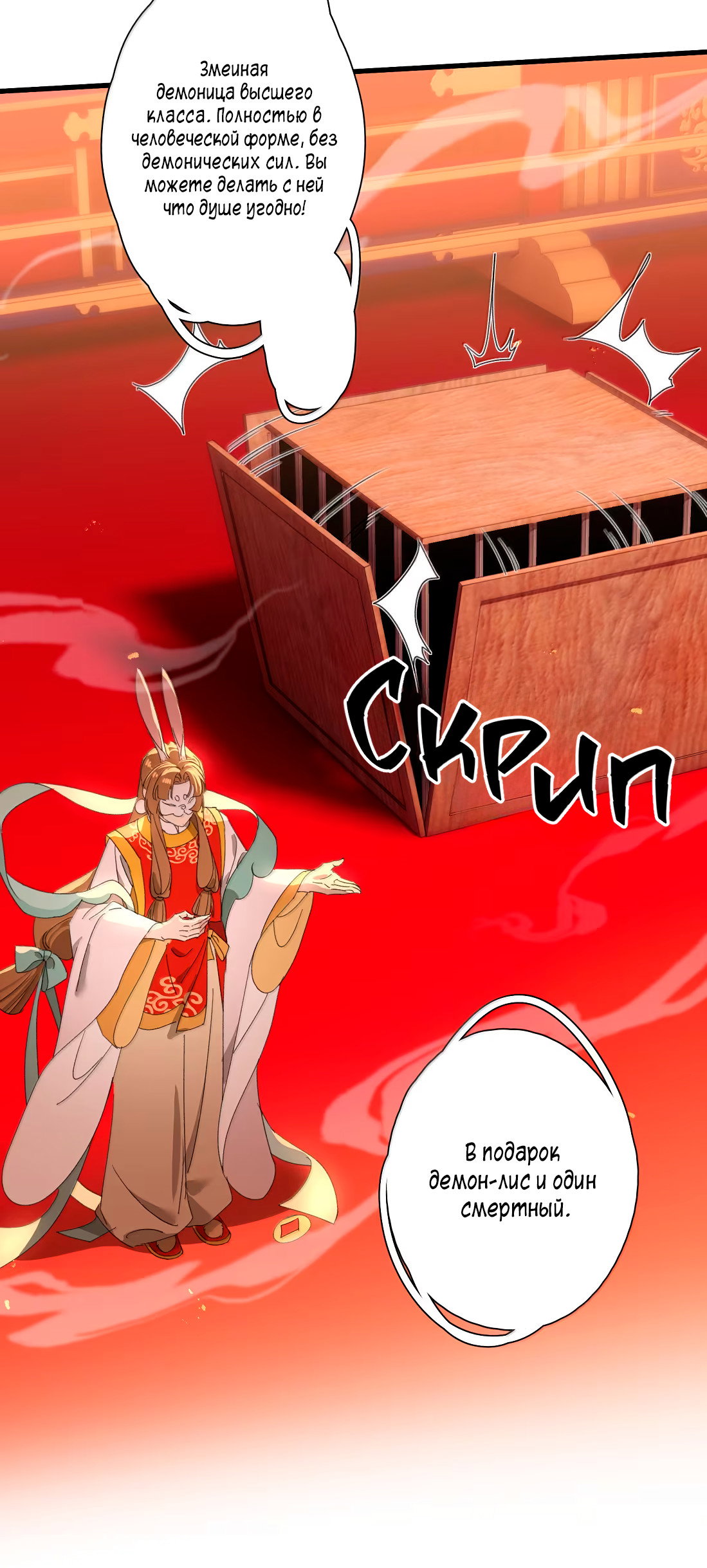 Манга Змей хочет сбежать - Глава 53 Страница 28