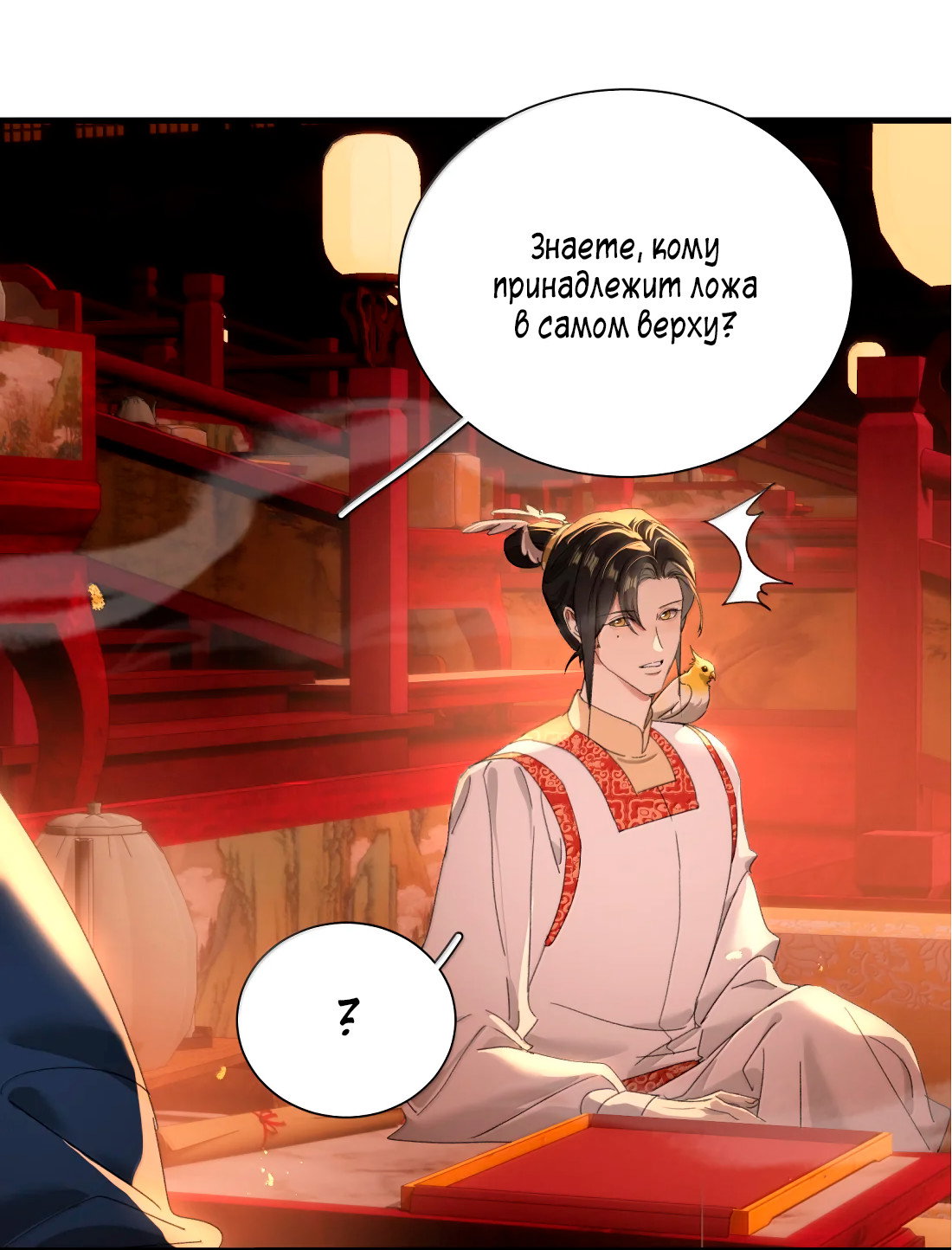 Манга Змей хочет сбежать - Глава 53 Страница 12