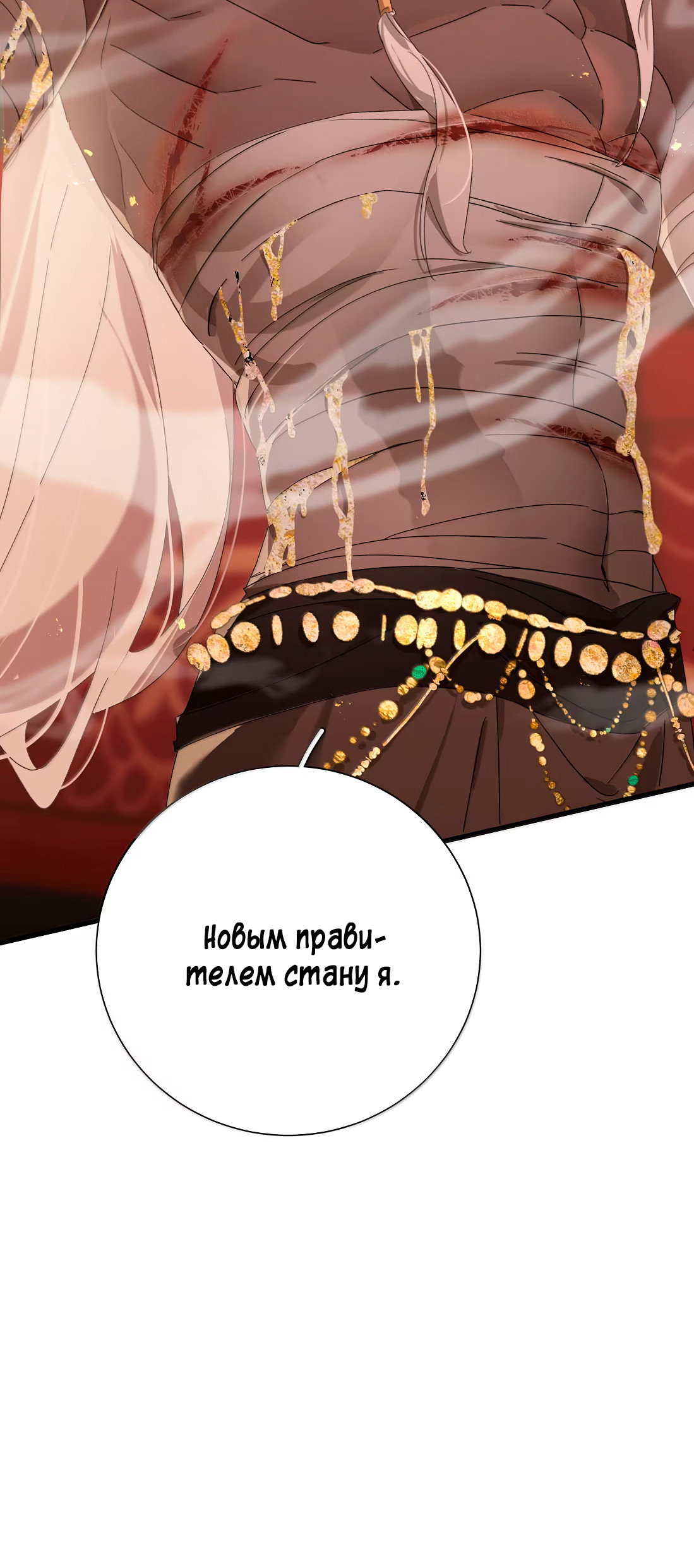 Манга Змей хочет сбежать - Глава 53 Страница 6