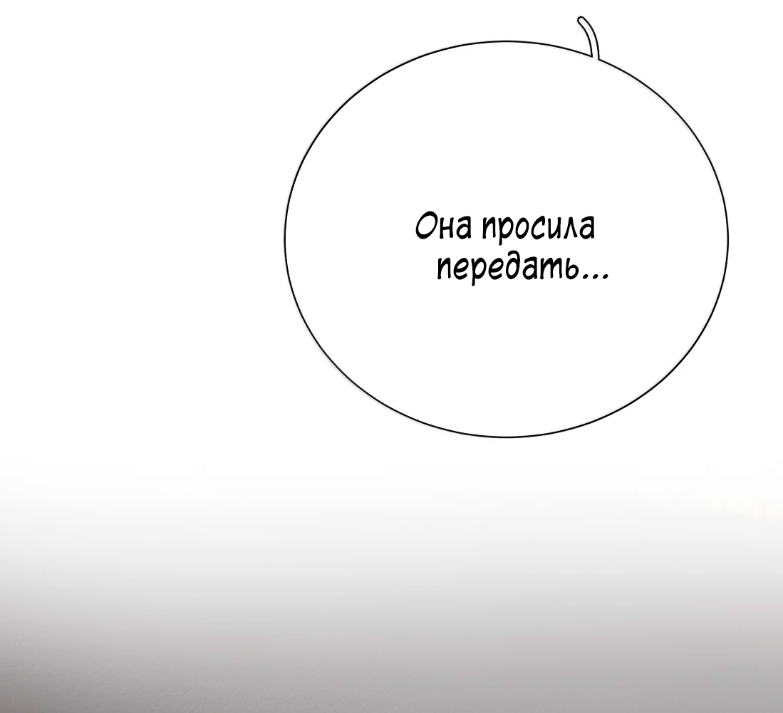 Манга Змей хочет сбежать - Глава 53 Страница 21