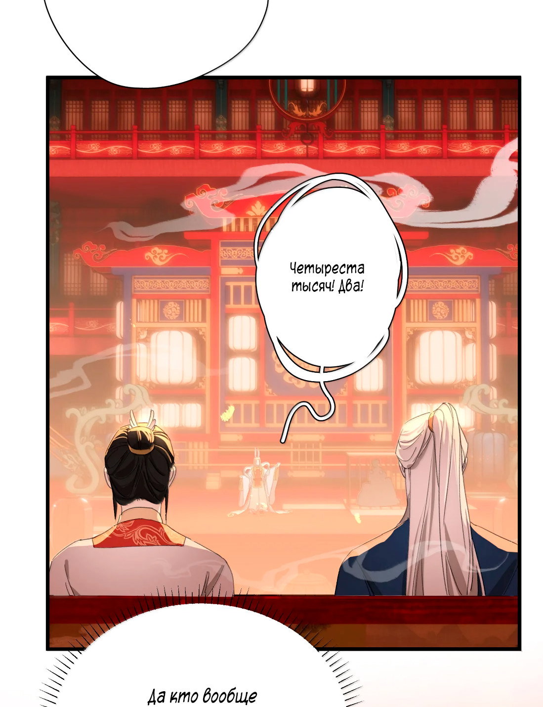 Манга Змей хочет сбежать - Глава 53 Страница 39