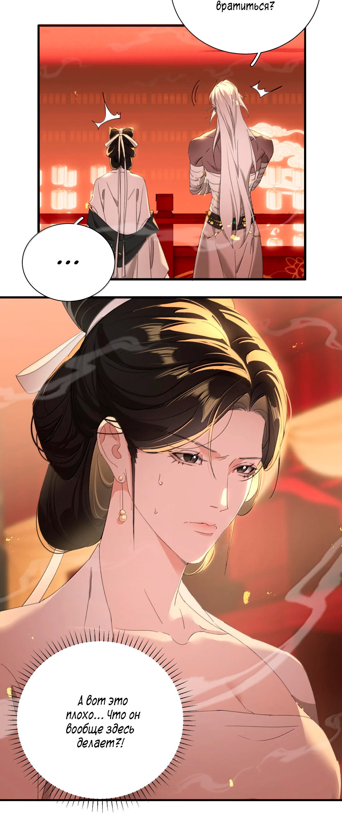 Манга Змей хочет сбежать - Глава 53 Страница 34