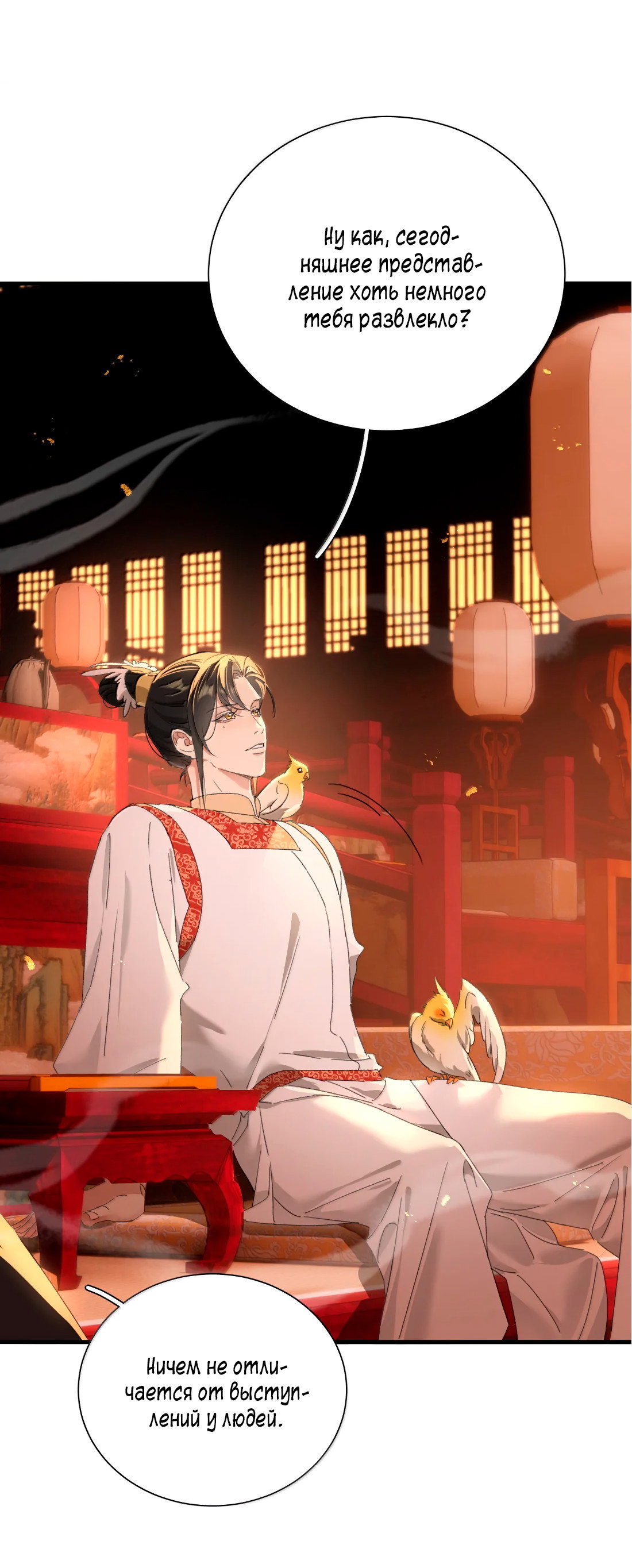 Манга Змей хочет сбежать - Глава 53 Страница 11