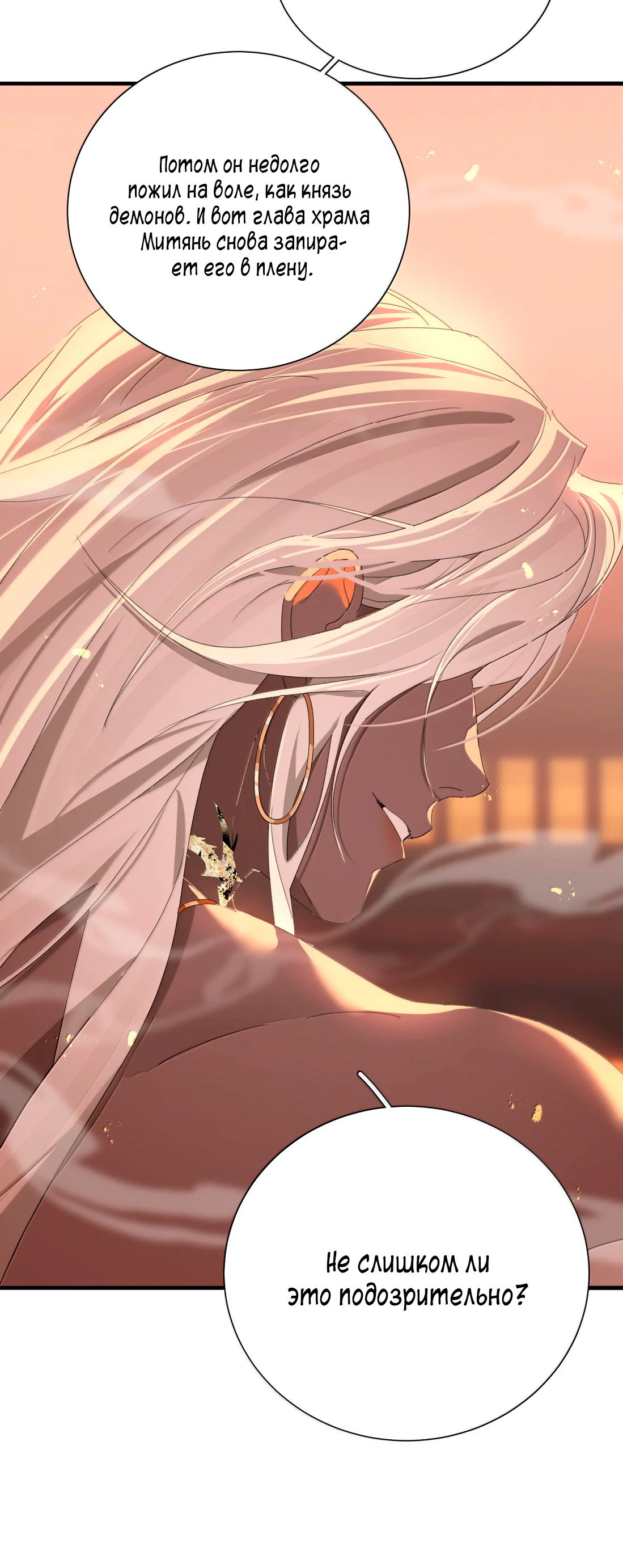 Манга Змей хочет сбежать - Глава 53 Страница 2