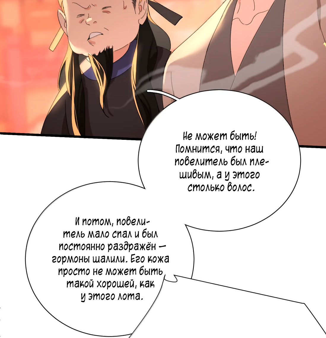 Манга Змей хочет сбежать - Глава 53 Страница 31