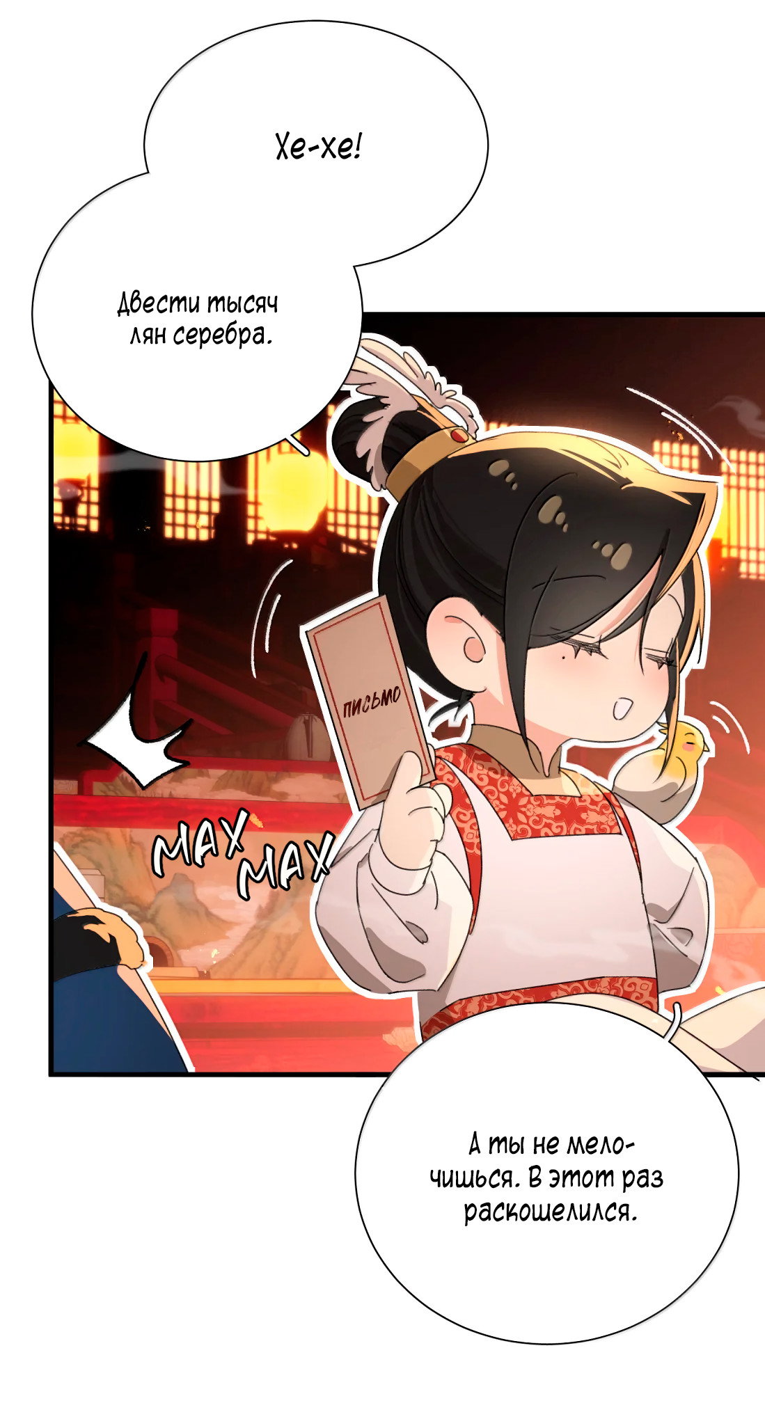 Манга Змей хочет сбежать - Глава 53 Страница 18