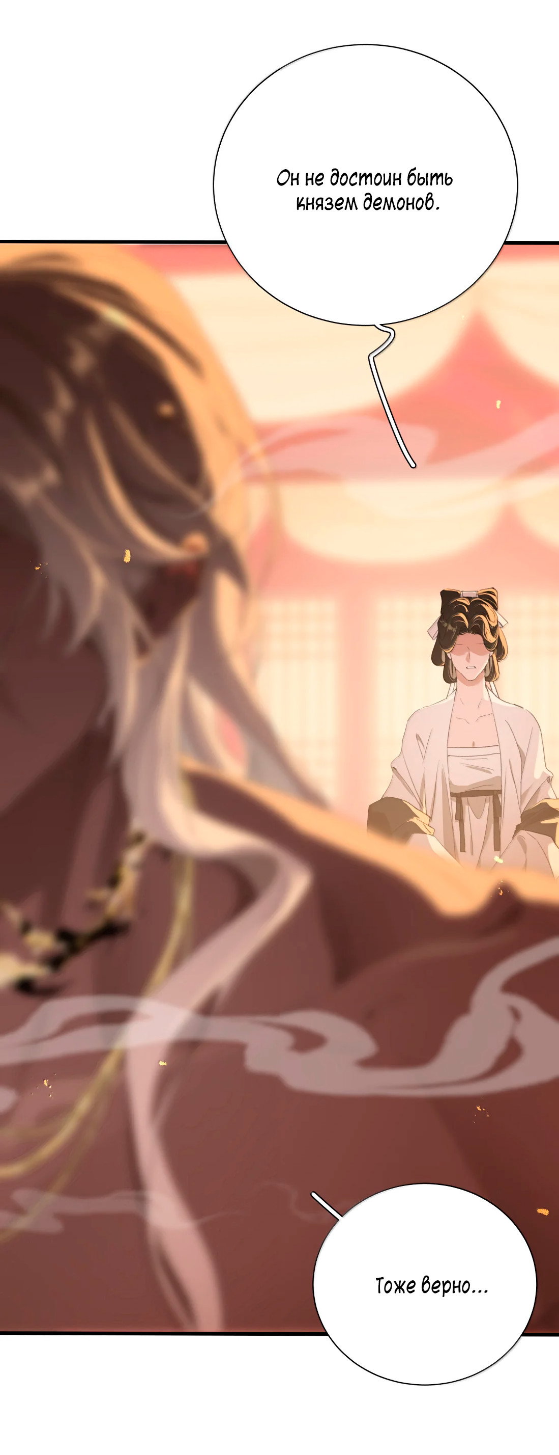 Манга Змей хочет сбежать - Глава 53 Страница 4