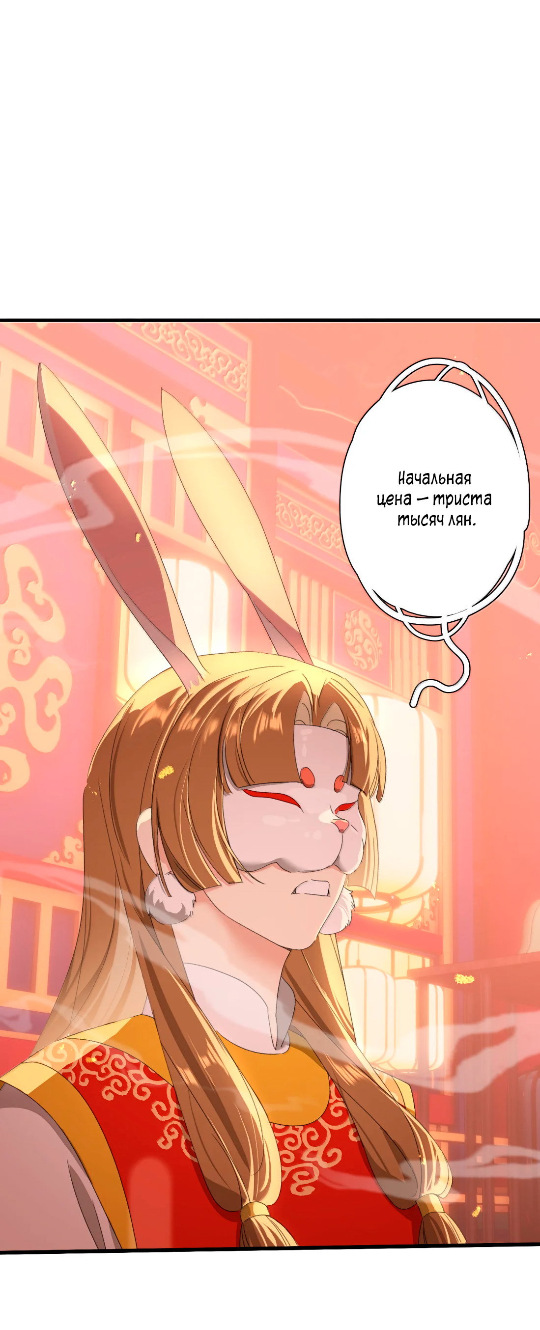 Манга Змей хочет сбежать - Глава 53 Страница 35