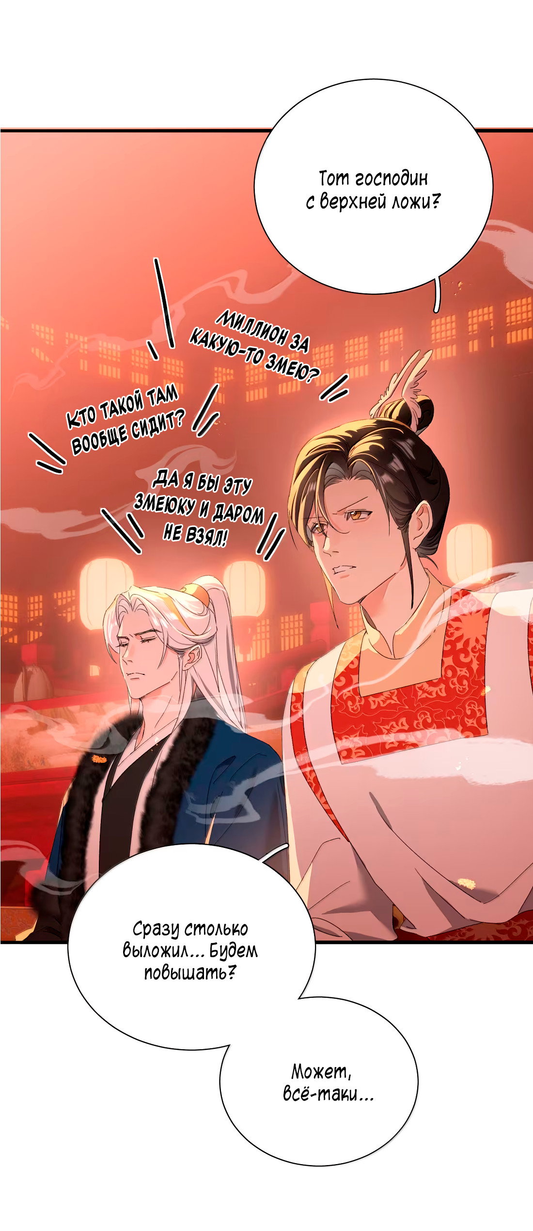 Манга Змей хочет сбежать - Глава 53 Страница 44
