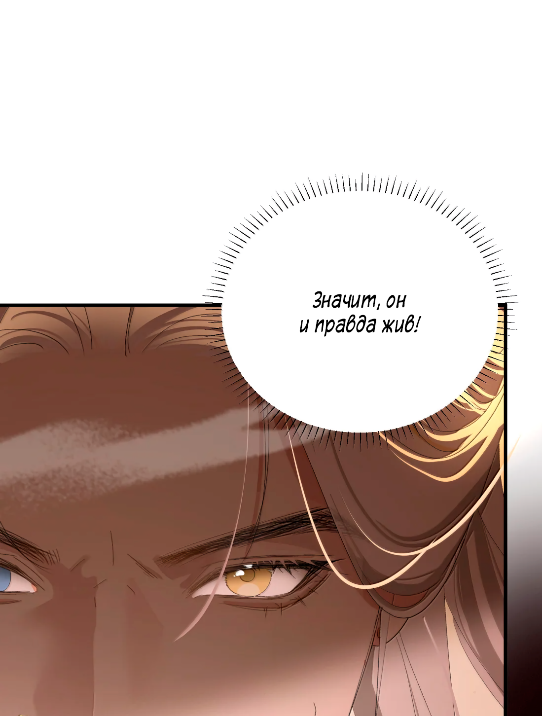 Манга Змей хочет сбежать - Глава 53 Страница 14