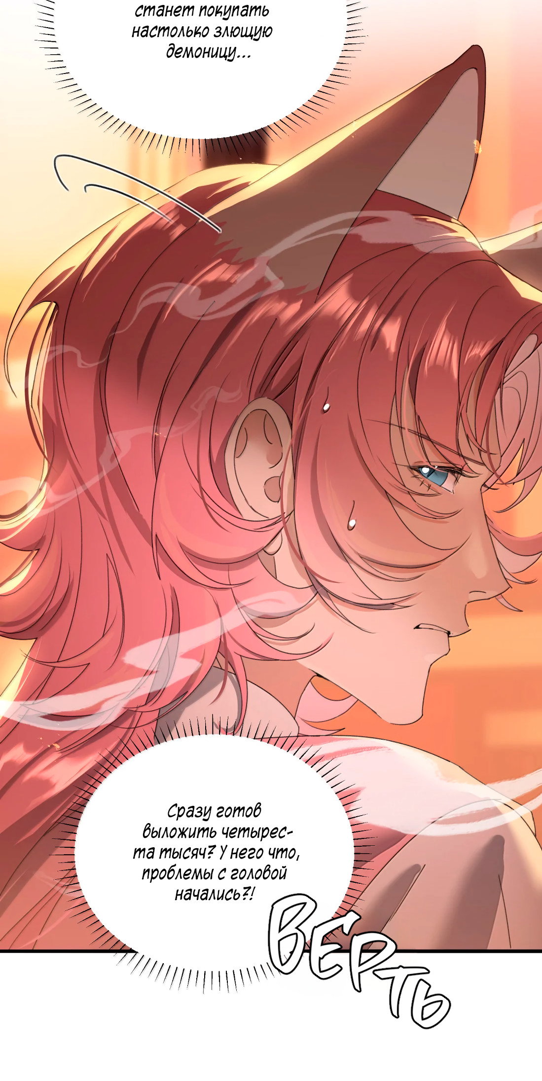 Манга Змей хочет сбежать - Глава 53 Страница 40