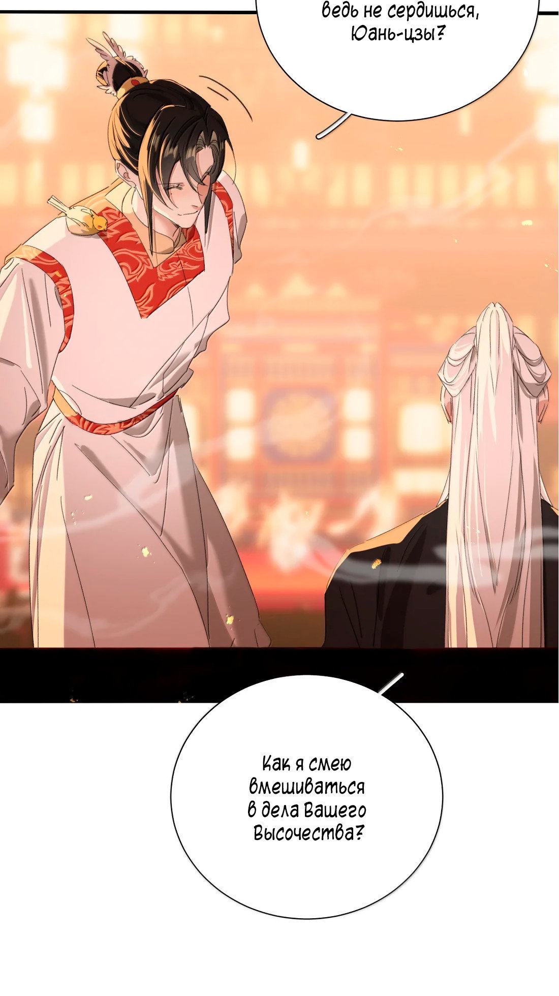 Манга Змей хочет сбежать - Глава 53 Страница 10