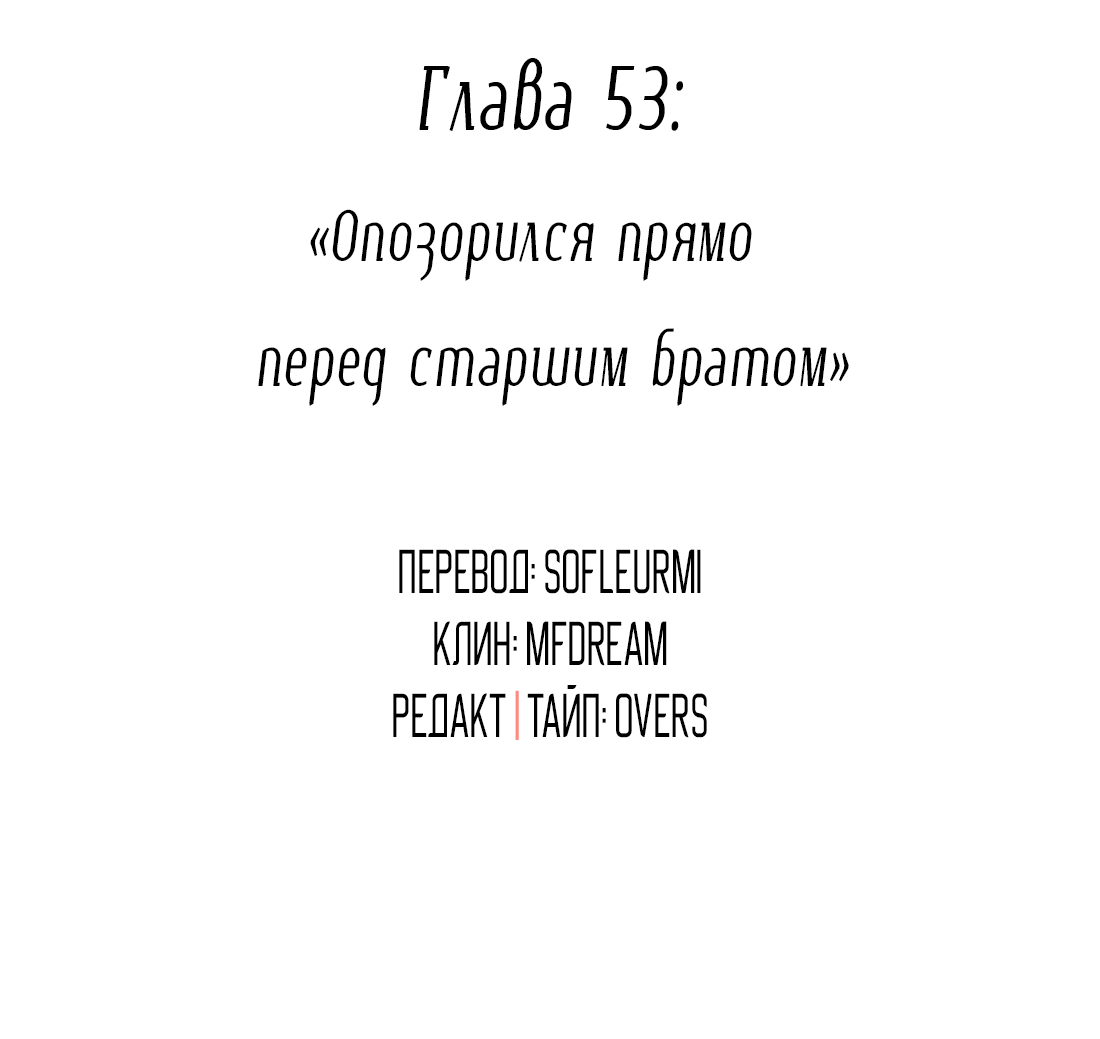 Манга Змей хочет сбежать - Глава 53 Страница 8