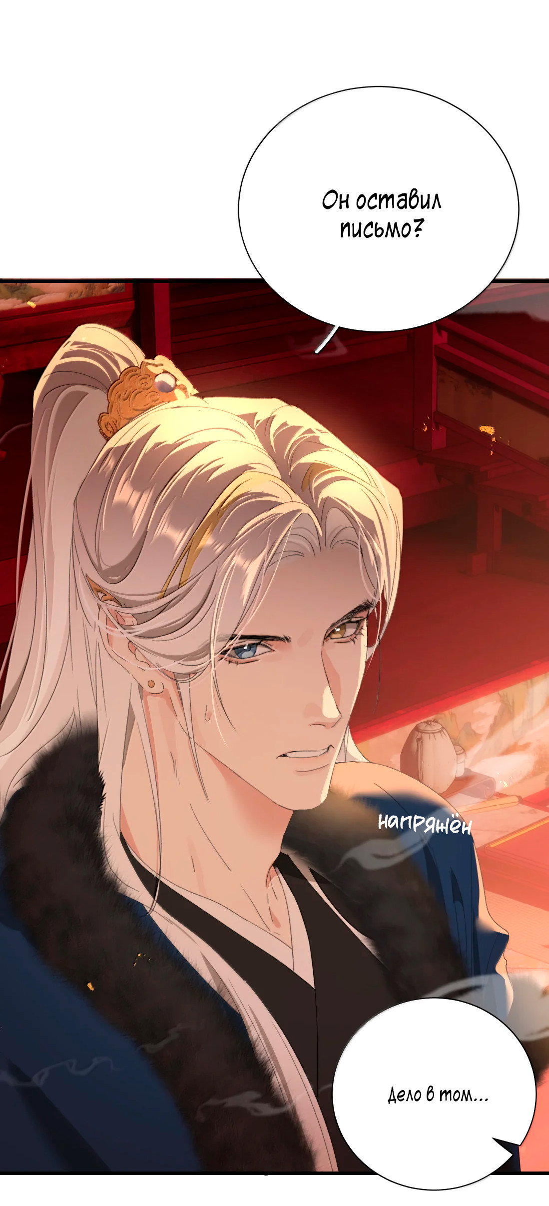 Манга Змей хочет сбежать - Глава 53 Страница 17