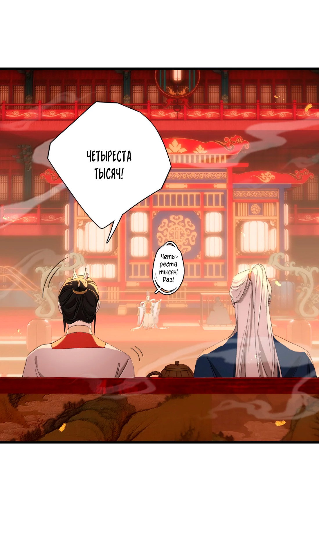 Манга Змей хочет сбежать - Глава 53 Страница 37