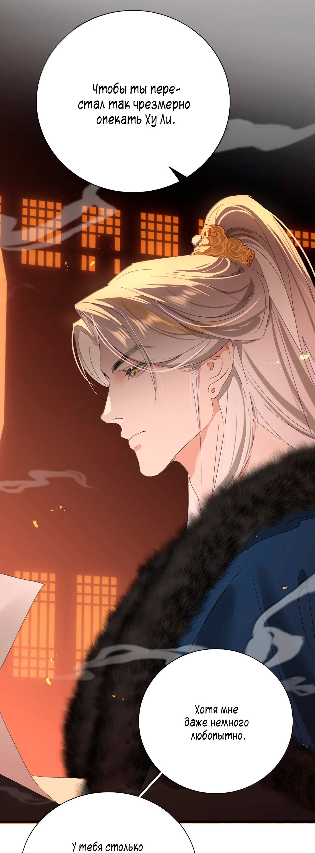 Манга Змей хочет сбежать - Глава 53 Страница 22