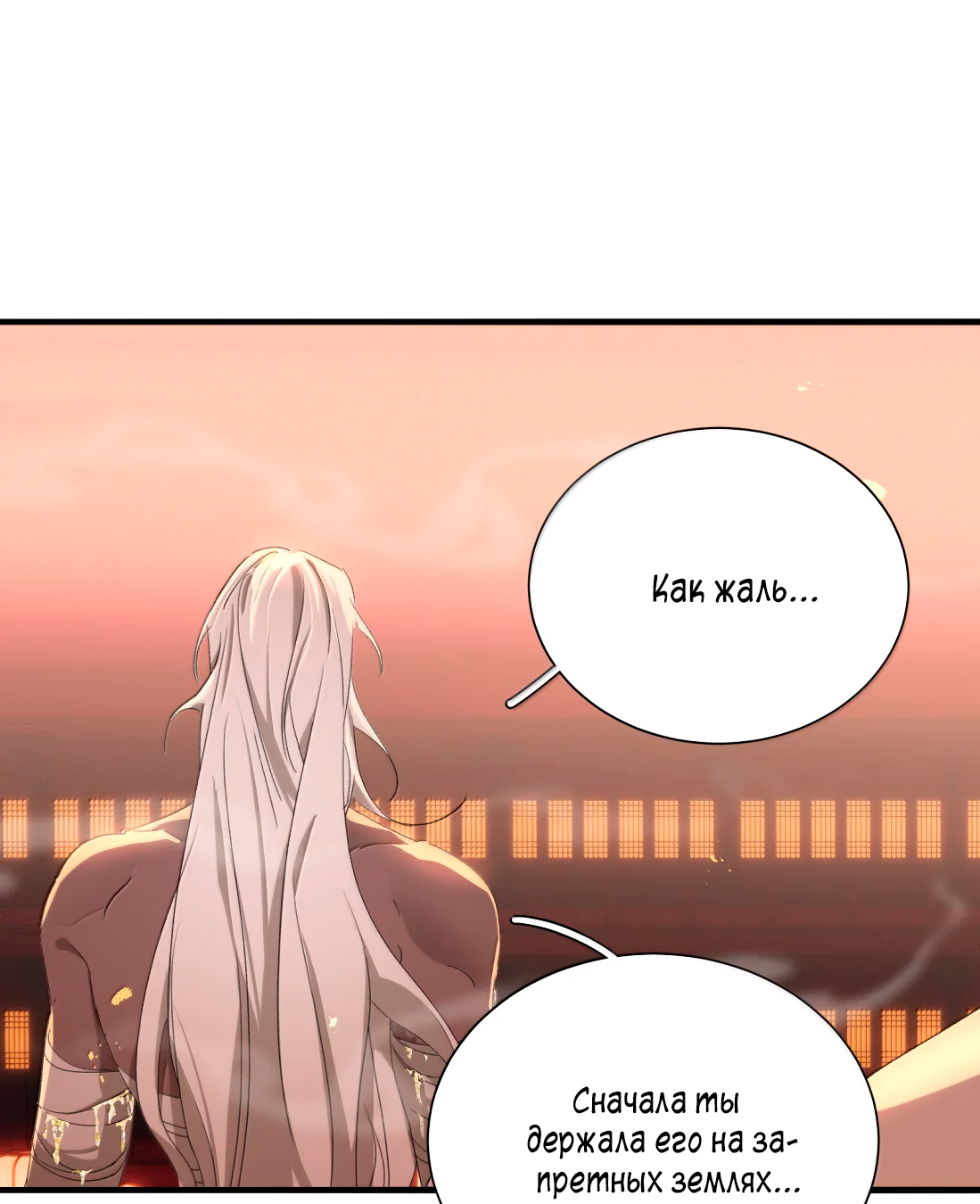 Манга Змей хочет сбежать - Глава 53 Страница 1