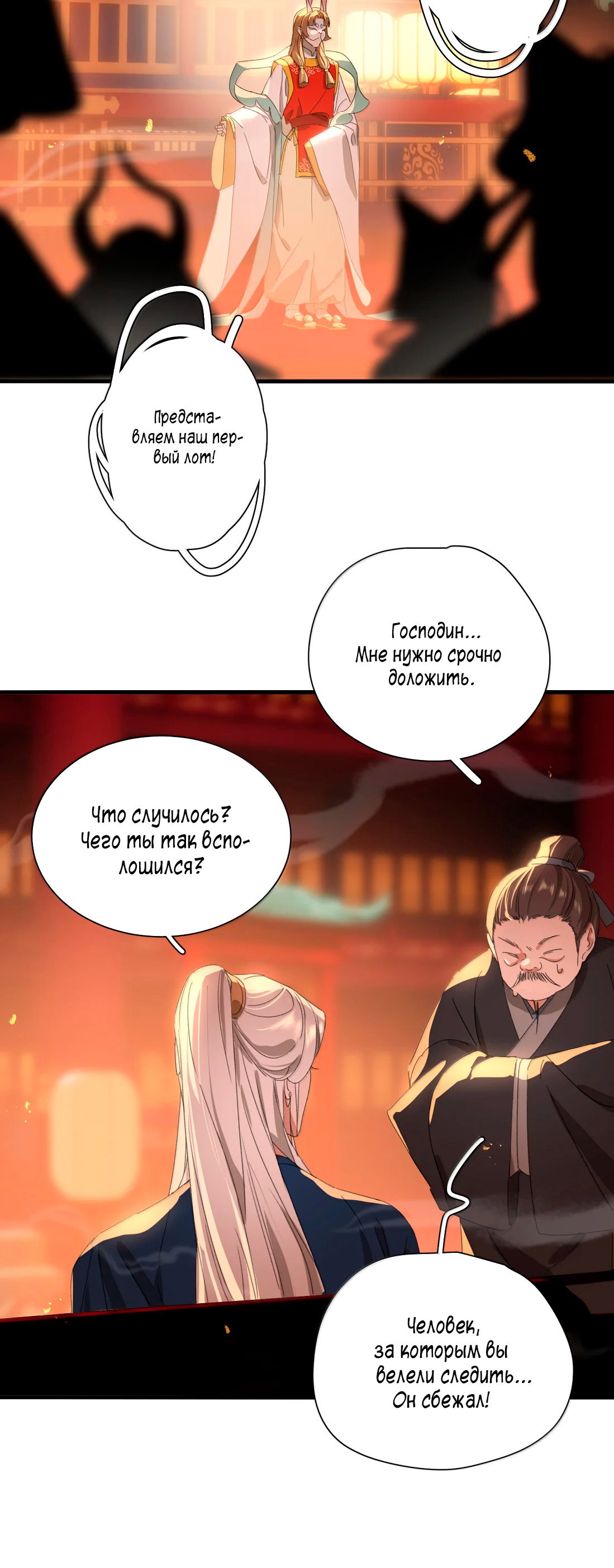 Манга Змей хочет сбежать - Глава 53 Страница 16