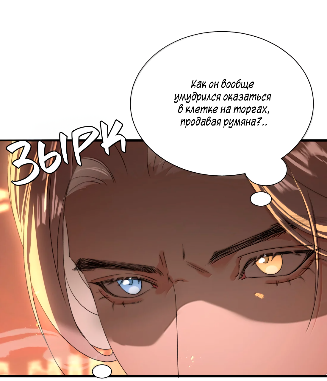 Манга Змей хочет сбежать - Глава 53 Страница 41