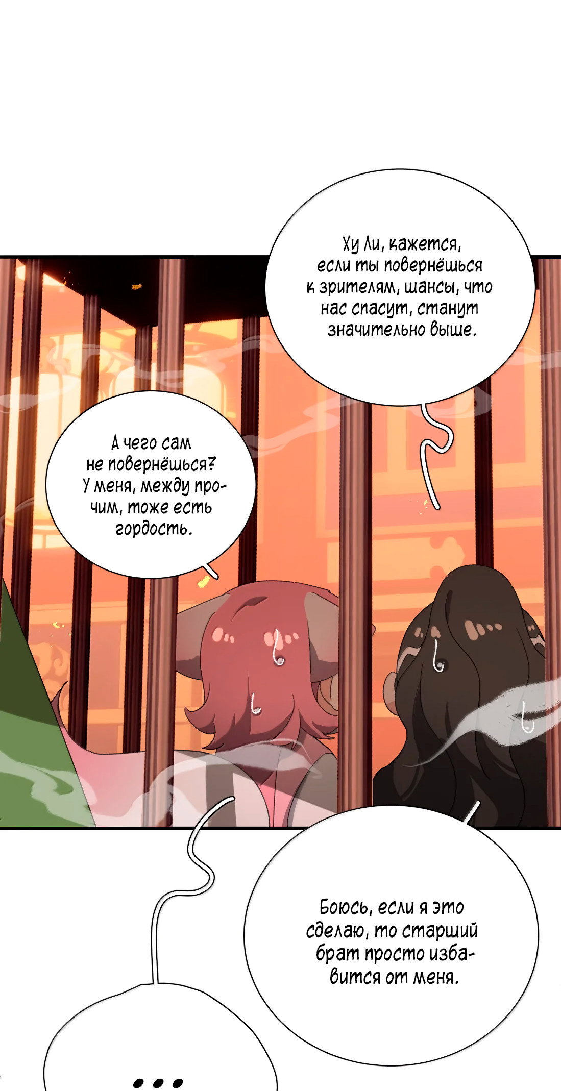 Манга Змей хочет сбежать - Глава 53 Страница 38