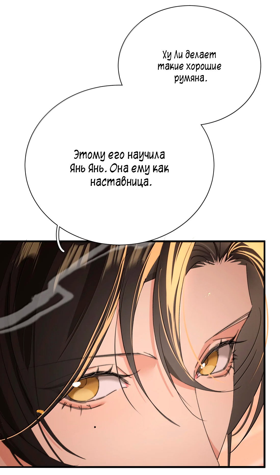 Манга Змей хочет сбежать - Глава 53 Страница 20