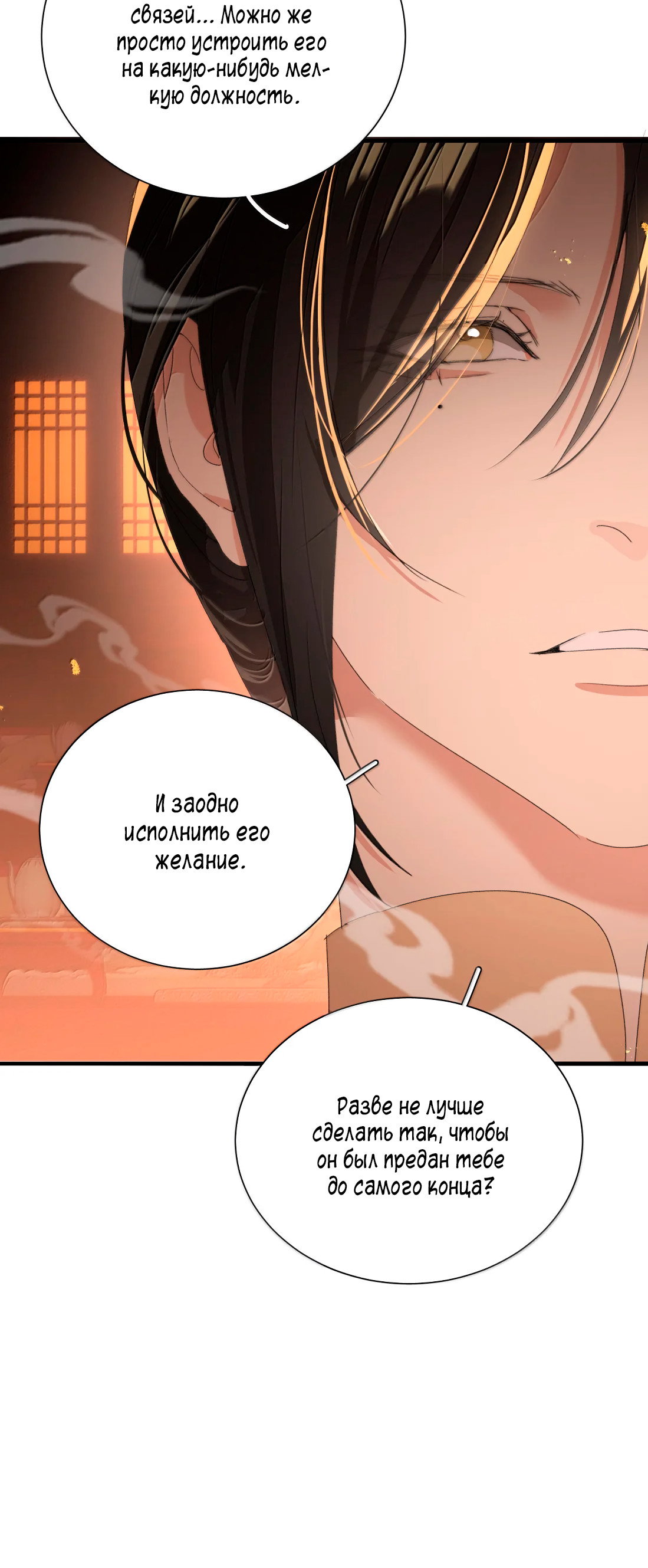 Манга Змей хочет сбежать - Глава 53 Страница 23