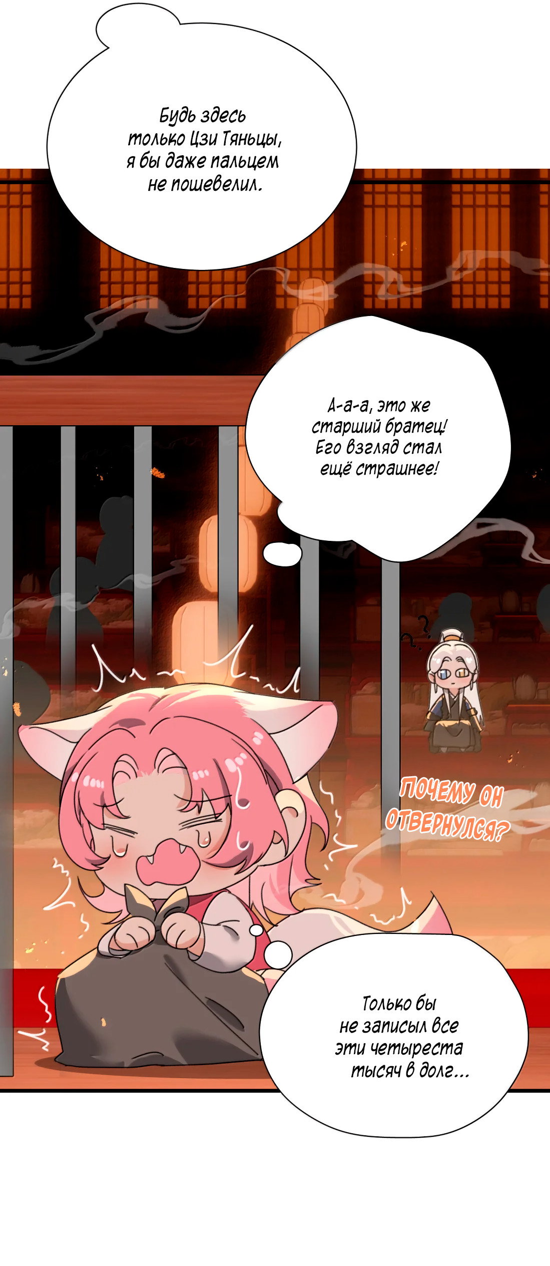 Манга Змей хочет сбежать - Глава 53 Страница 42