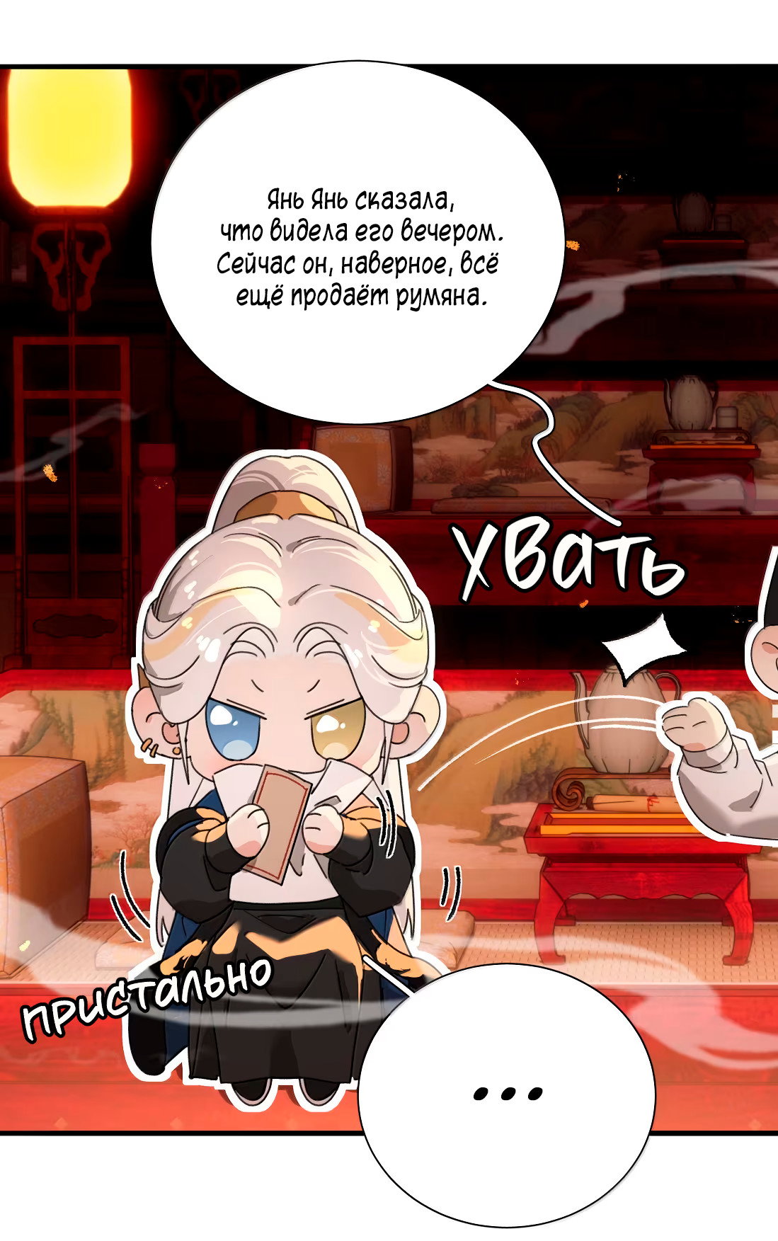 Манга Змей хочет сбежать - Глава 53 Страница 19