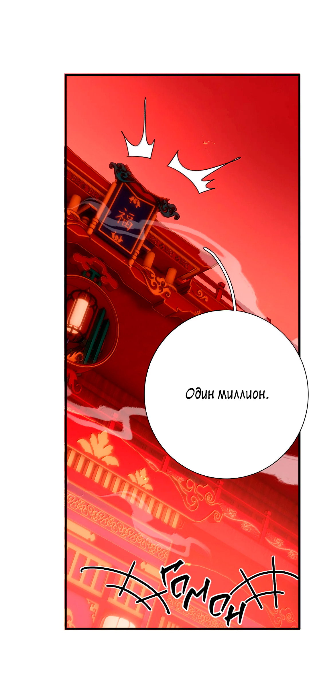 Манга Змей хочет сбежать - Глава 53 Страница 43