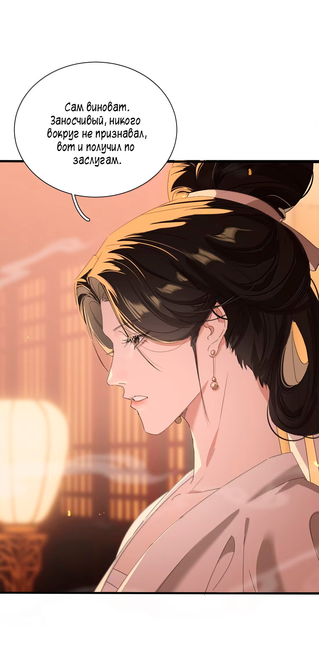 Манга Змей хочет сбежать - Глава 53 Страница 3