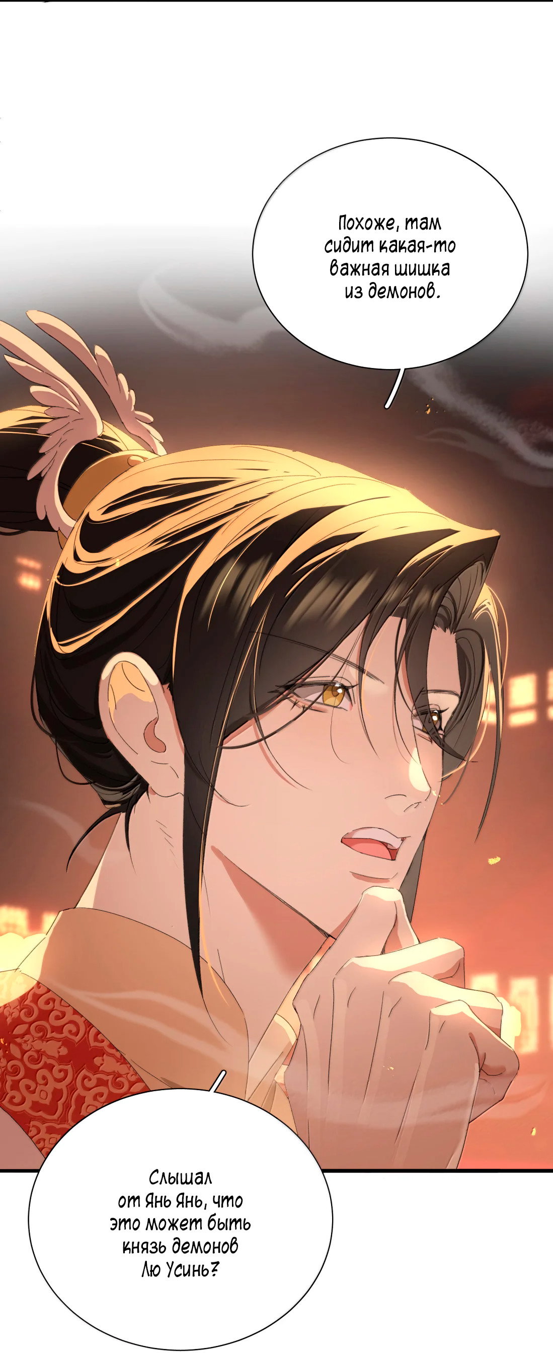 Манга Змей хочет сбежать - Глава 53 Страница 13