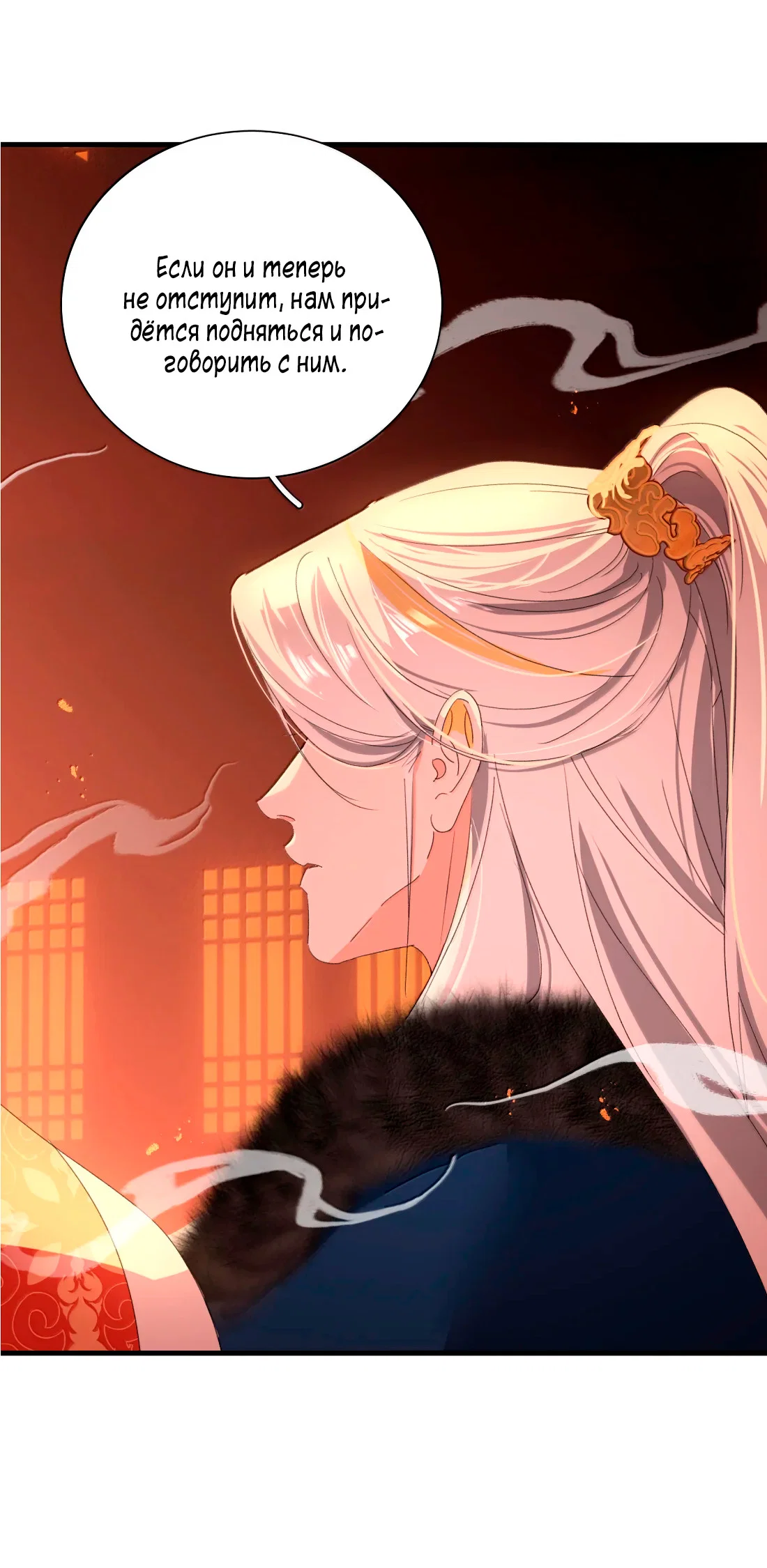 Манга Змей хочет сбежать - Глава 53 Страница 46