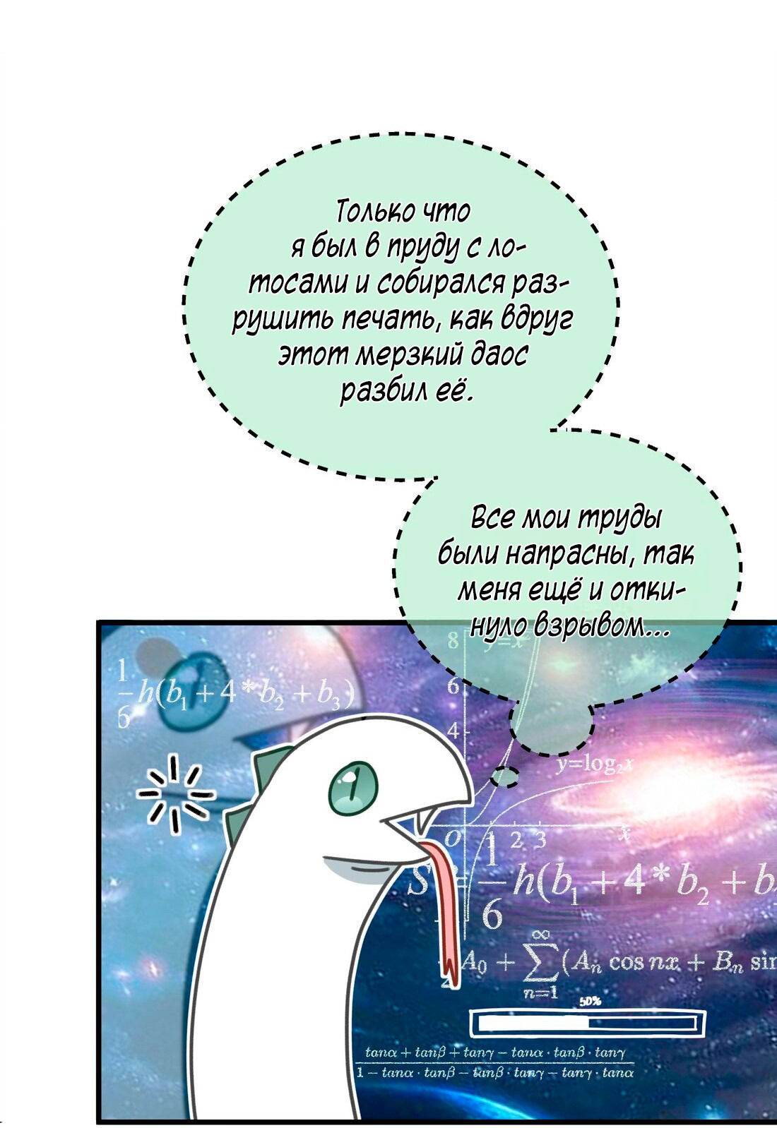 Манга Змей хочет сбежать - Глава 13 Страница 38