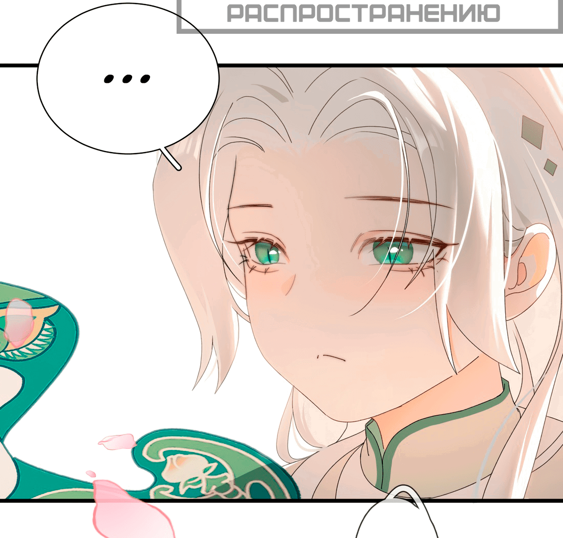 Манга Змей хочет сбежать - Глава 17 Страница 31