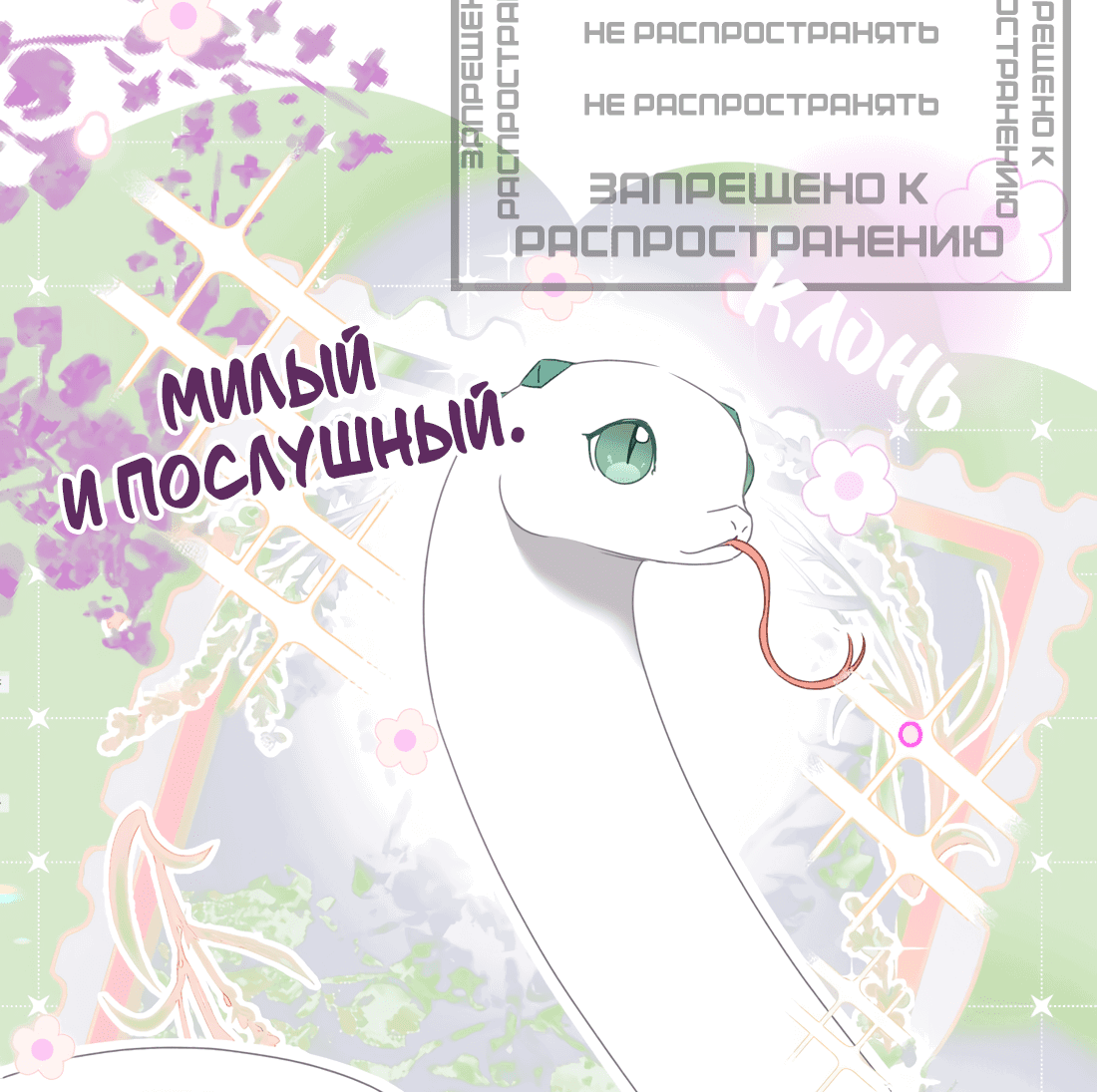 Манга Змей хочет сбежать - Глава 19 Страница 26