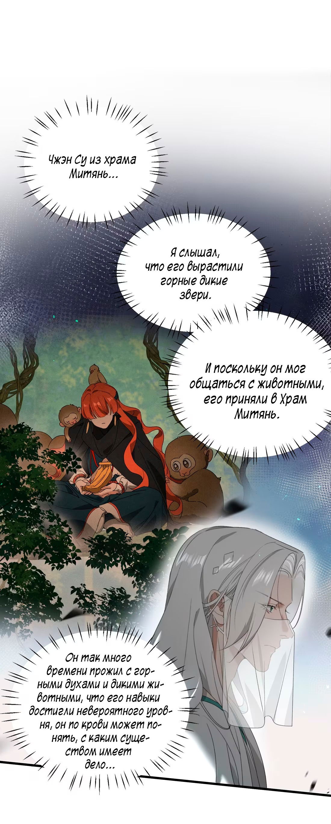 Манга Змей хочет сбежать - Глава 28 Страница 10