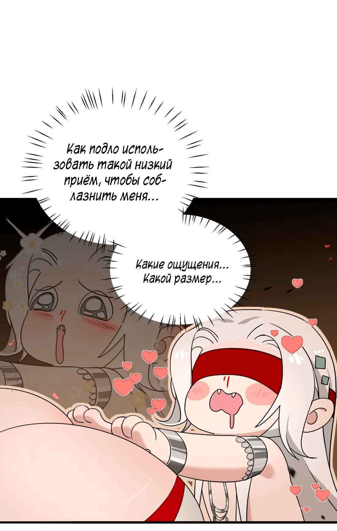 Манга Змей хочет сбежать - Глава 30 Страница 40