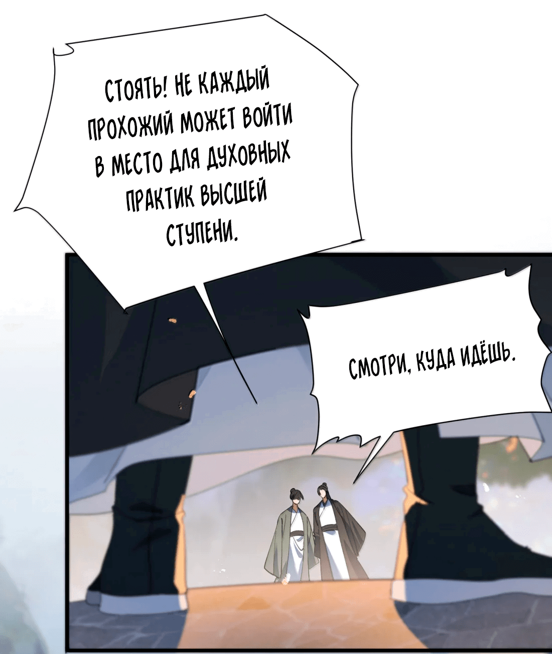 Манга Змей хочет сбежать - Глава 33 Страница 3