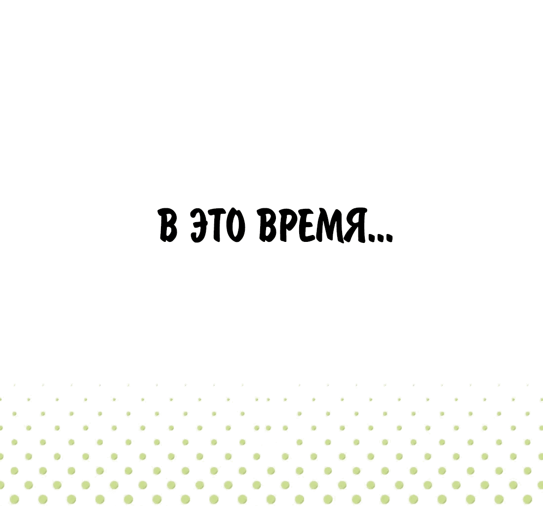 Манга Змей хочет сбежать - Глава 33 Страница 18