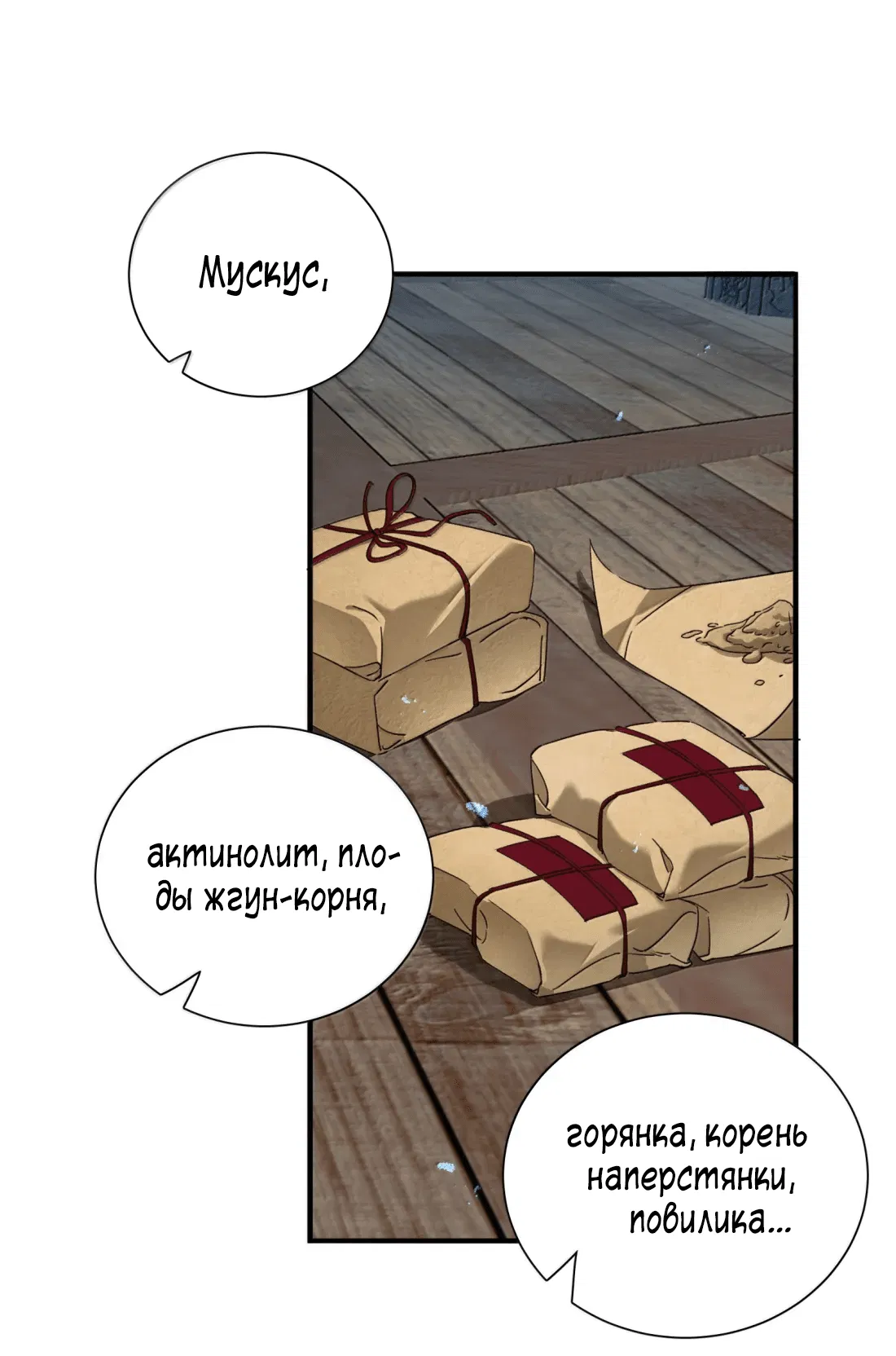 Манга Змей хочет сбежать - Глава 35 Страница 28