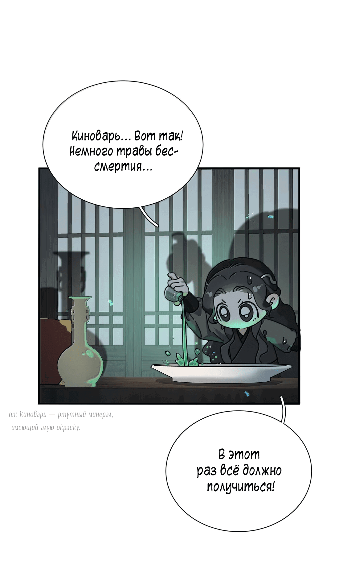 Манга Змей хочет сбежать - Глава 35 Страница 15