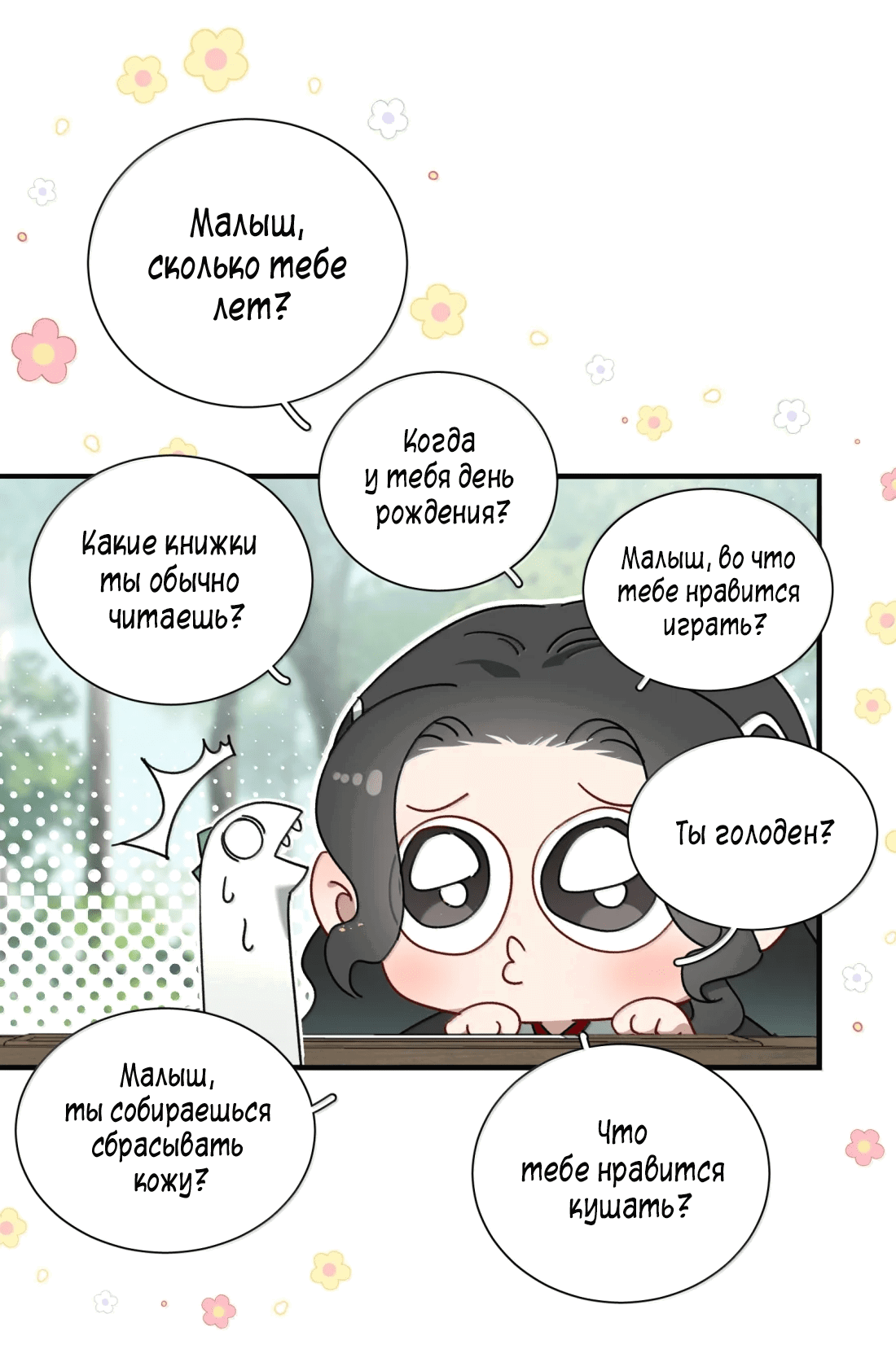 Манга Змей хочет сбежать - Глава 35 Страница 6