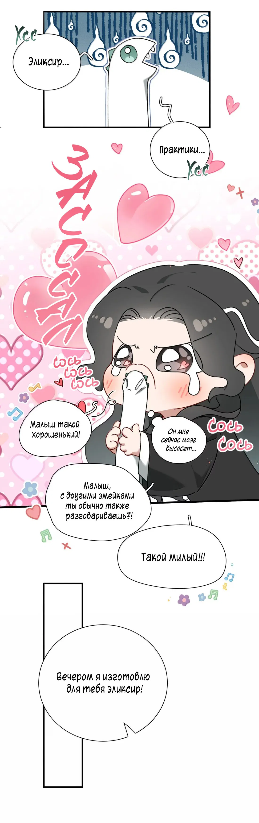 Манга Змей хочет сбежать - Глава 35 Страница 7