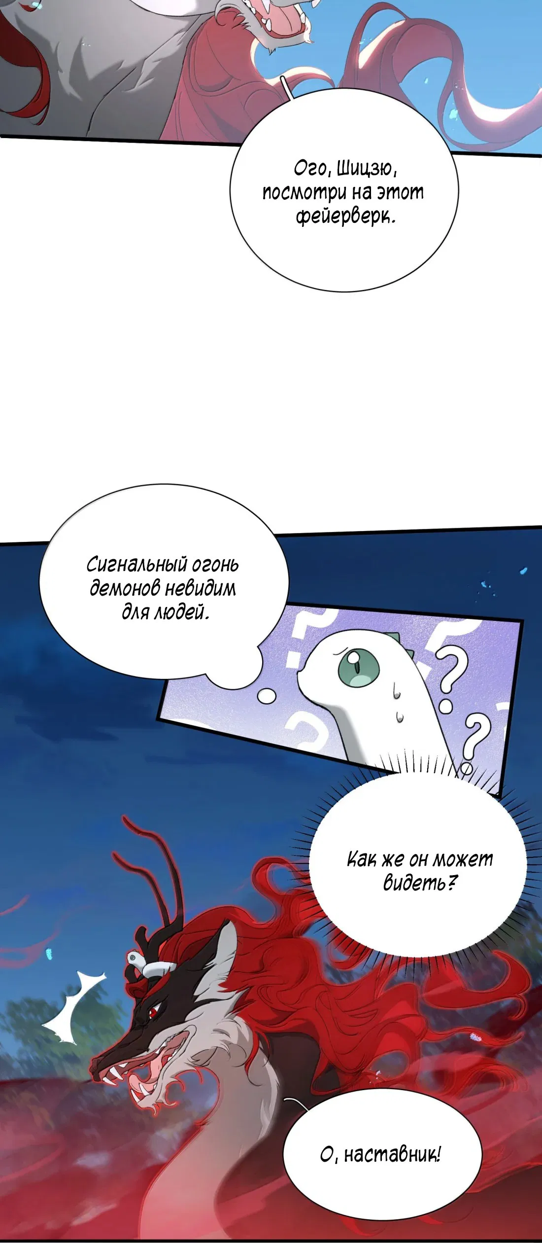 Манга Змей хочет сбежать - Глава 36 Страница 39
